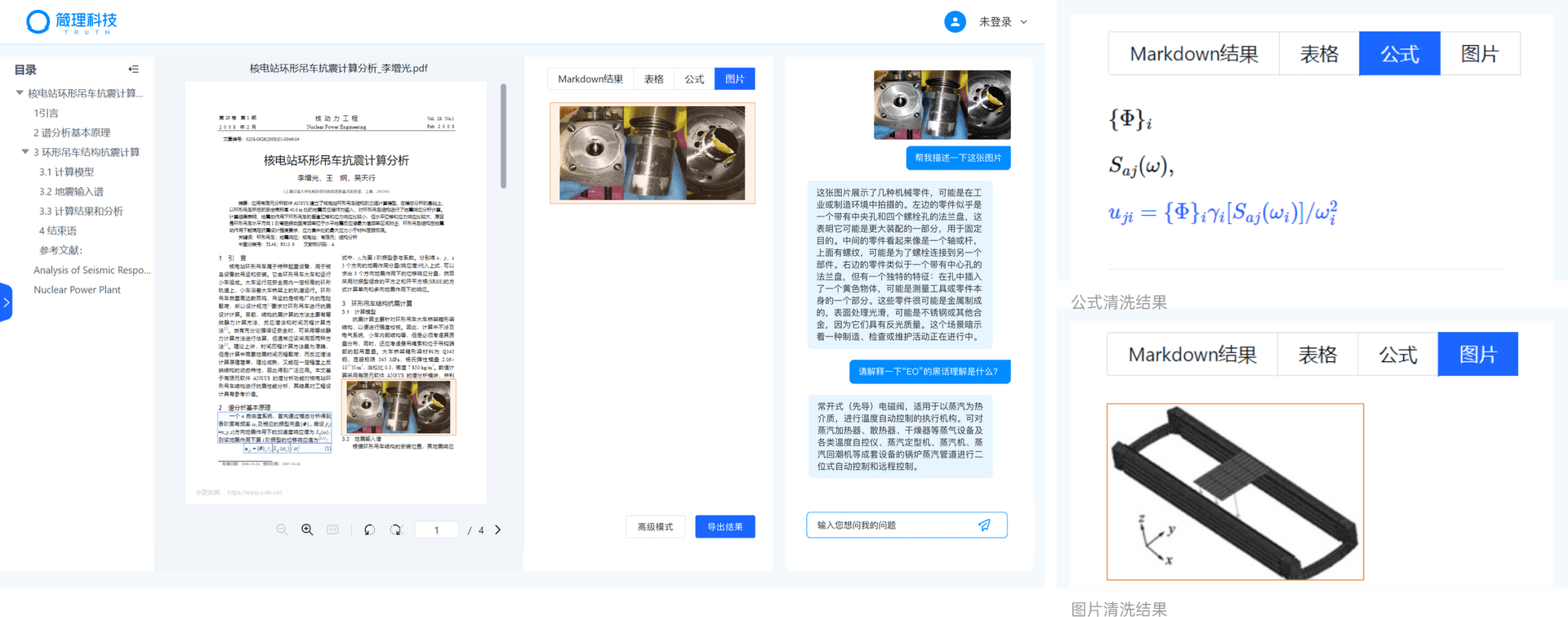 术语识别示例 