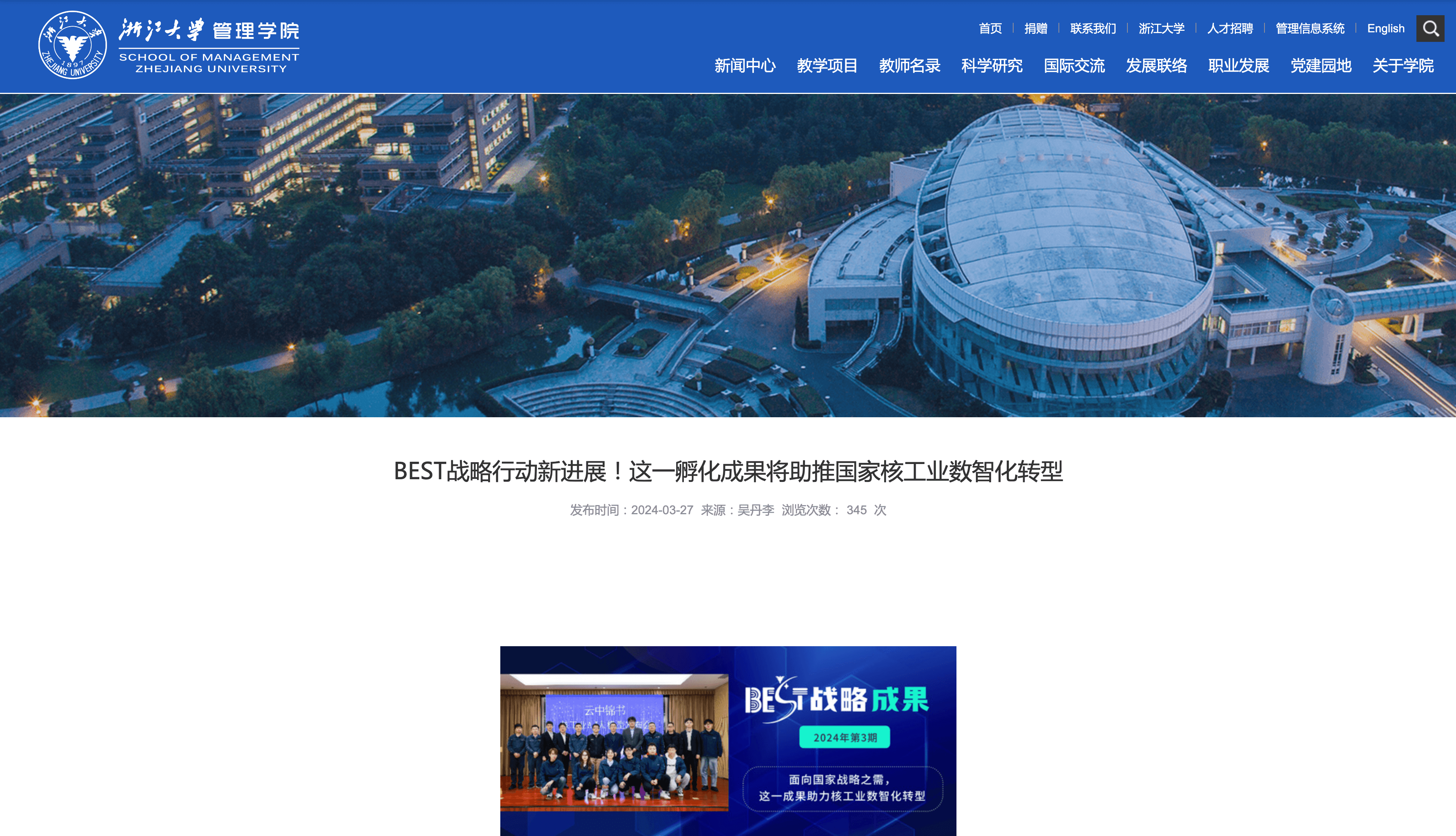 浙江大学官方媒体报道