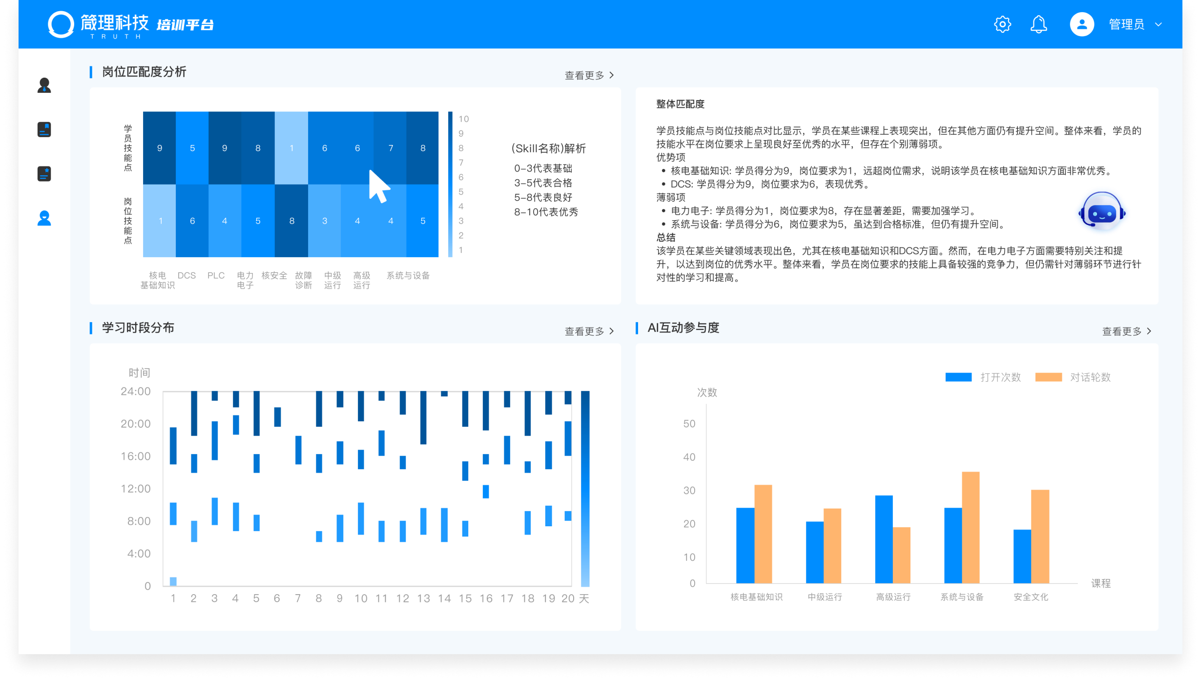 智能办公系统