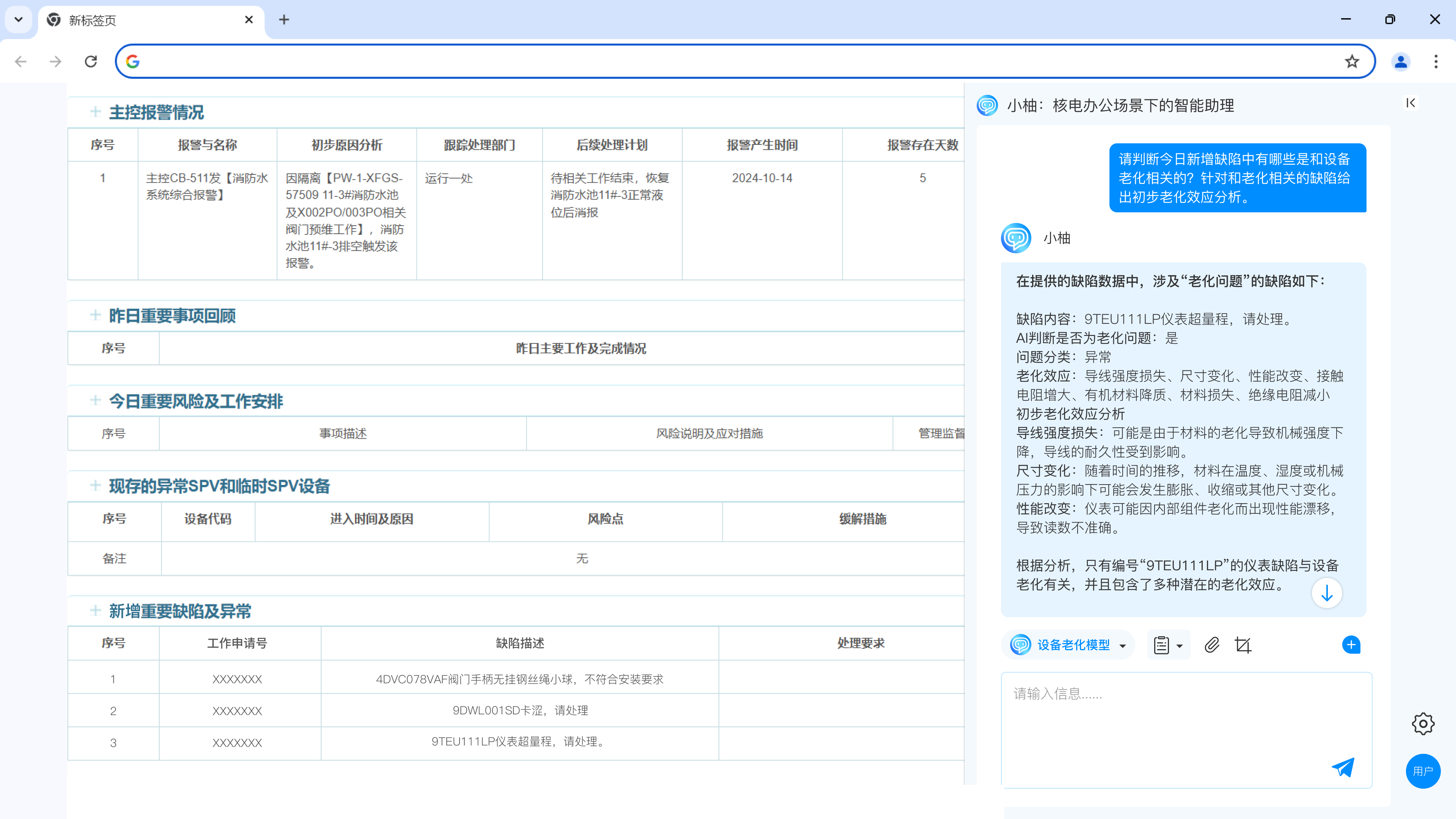 设备老化AI助理