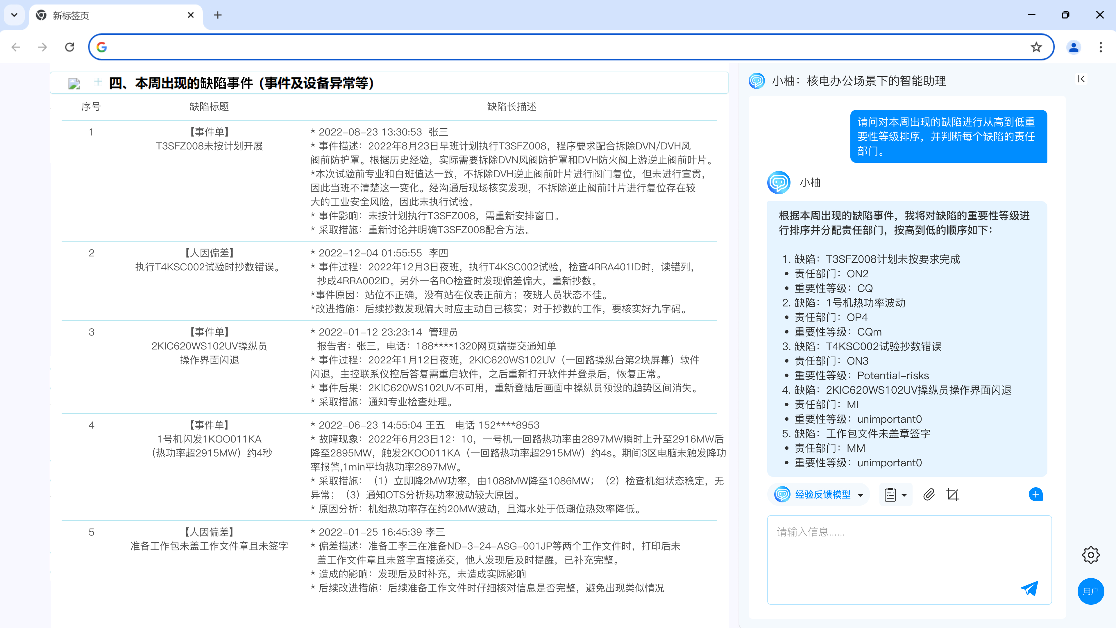 经验反馈AI助理