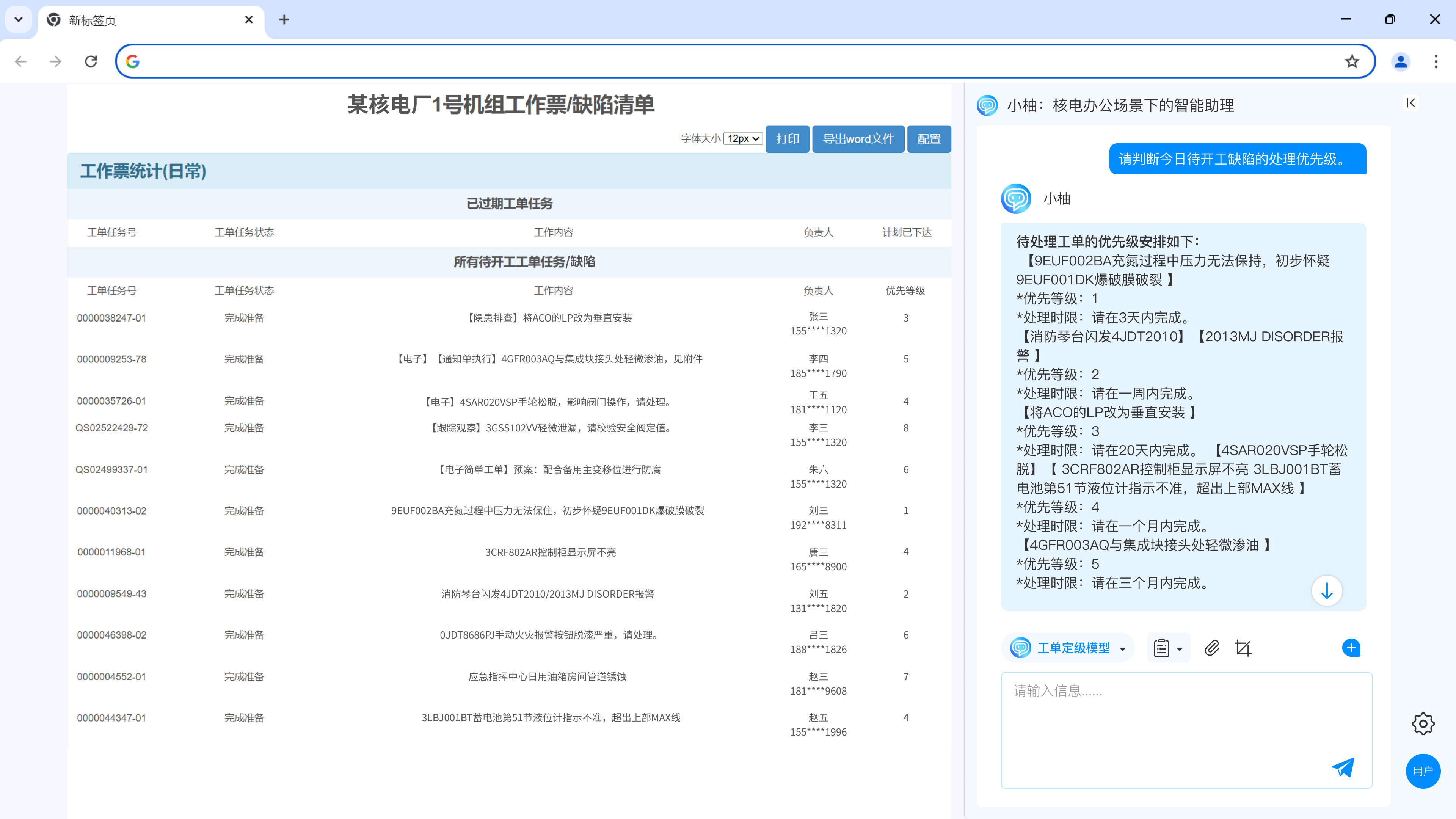 工单定级AI助理
